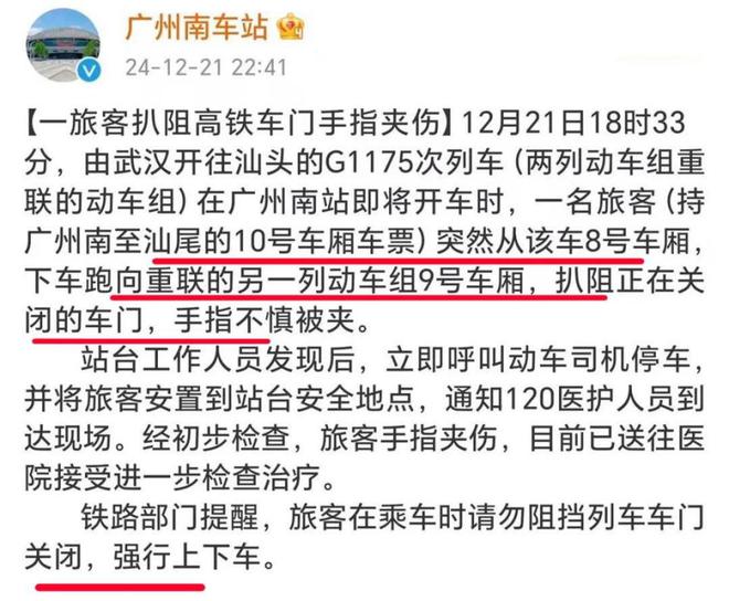 高铁被拖行”通报：手指夹伤已送医！j9国际站强行上车！广州“旅客扒(图5)