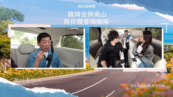 ”魏牌全新高山为三排体验带来革命性突破九游会j9入口登录新版全家出行“不委屈(图5)